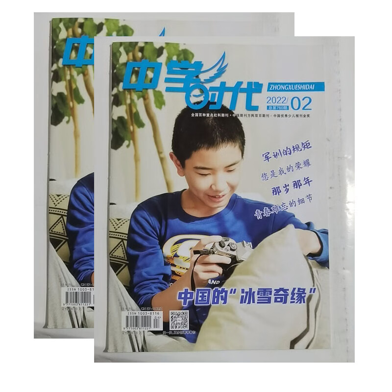 中学时代杂志2022年第1-12期作文素材意林课堂内外看天下 1-12期 送