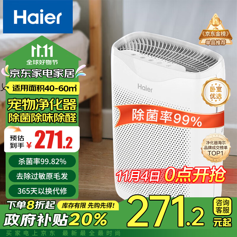 海尔（Haier）空气净化器除甲醛除雾霾除烟味母婴家用除灰尘杀菌KJ200F-M900A