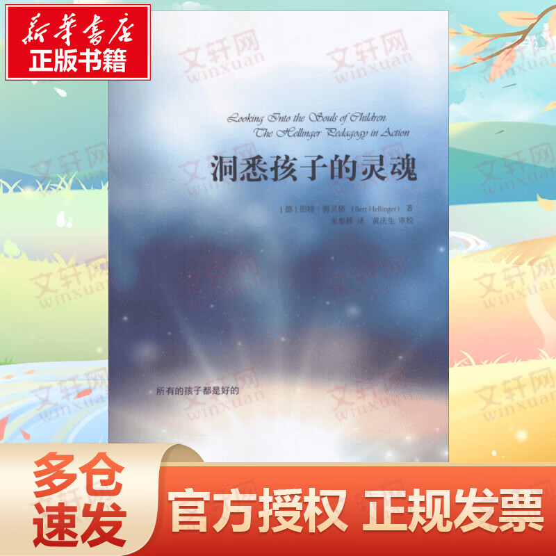 洞悉孩子的灵魂