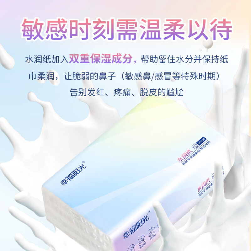 幸福阳光水润纸 婴儿柔润保湿纸巾 3层100抽15包 细腻亲肤 柔纸巾乳霜纸 3层 100抽*15包 整箱装