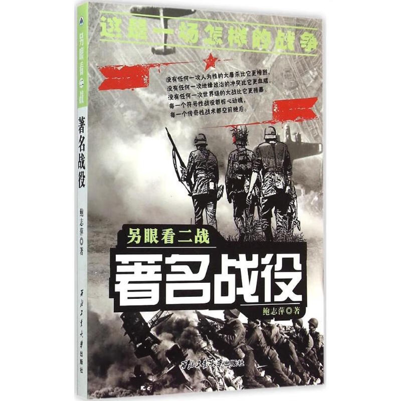 著名战役 鲍志萍 书籍