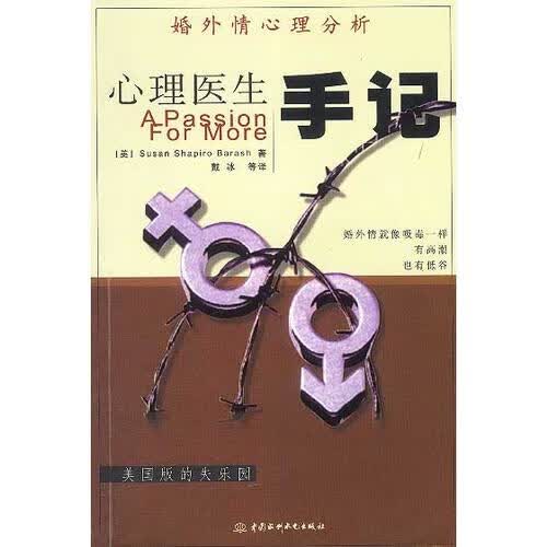 【正版书】心理医生手记