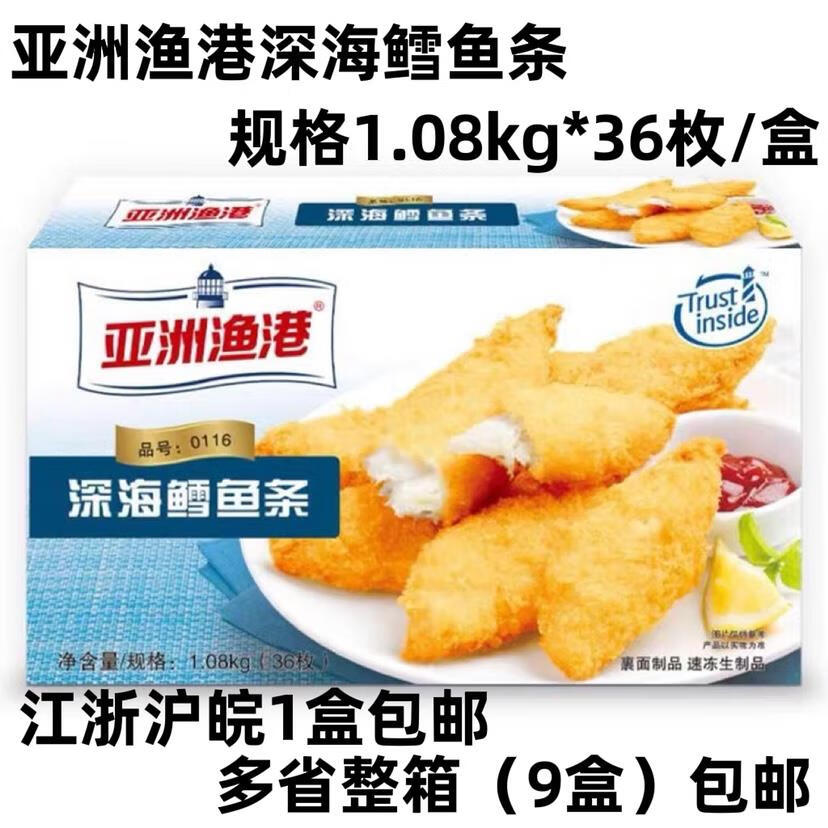 隽颜堂亚洲渔港深海鳕鱼条1080g36枚深海鳕鱼海鲜冷冻油炸小吃