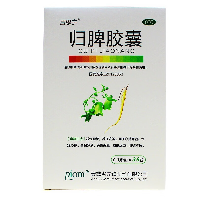 百思宁 归脾胶囊 0.3g*36 1盒