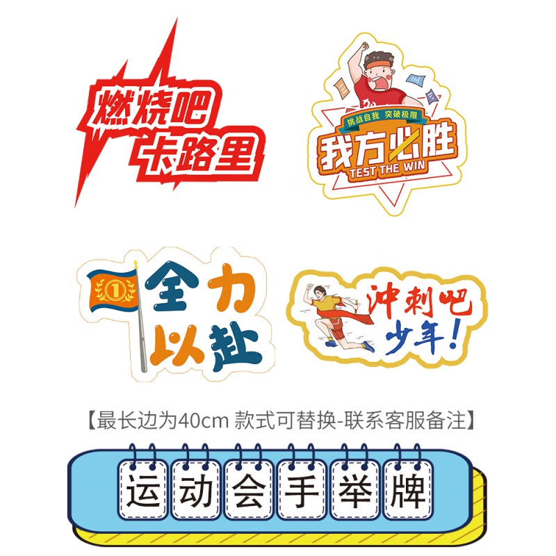 忘仔春季运动会班级加油助威入场手举牌道具欢迎牌kt板开幕式口号kt板