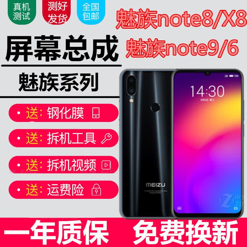 魅族魅蓝note9/note8屏幕总成M923Q带框note6/5/m3触摸液晶显示内 魅族note9/M923Q屏幕总成不带框使用感如何?