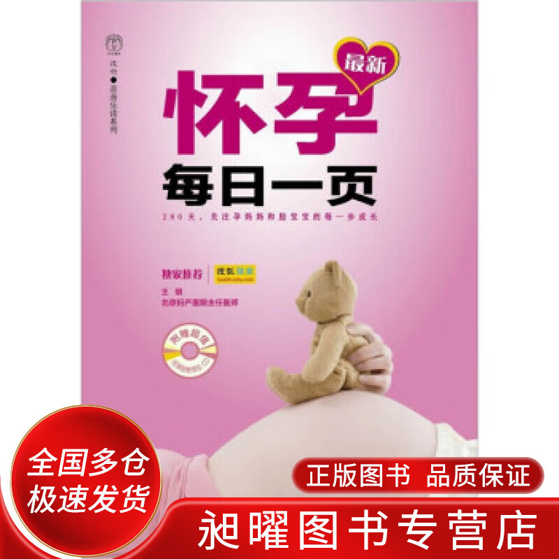 新怀孕每日一页【精选】