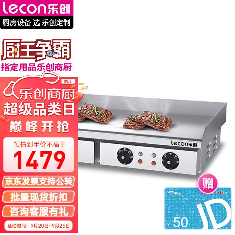 乐创（lecon）扒炉商用手抓饼机铁板鱿鱼煎牛排烤冷面机器创业摆摊铁板烧加厚电扒炉电热豪华款镀镍 EG-820怎么看?
