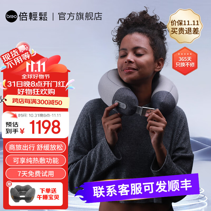 倍轻松(breo)【官方店】iNeck air2颈部按摩器 颈椎按摩按摩仪 智能按摩枕 送父母 实用生日礼物