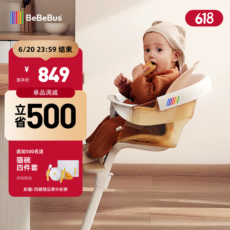 bebebus宝宝餐椅成长椅婴儿学坐家用座椅儿童餐椅婴儿