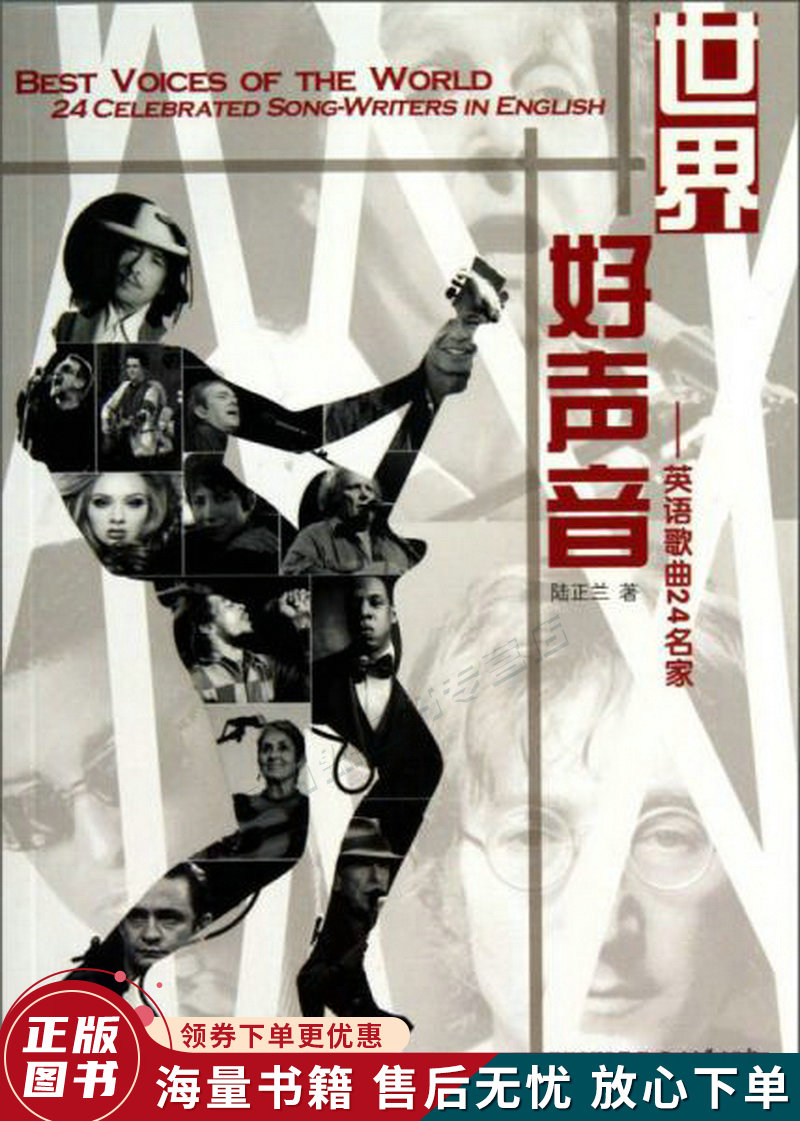 世界好声音:英语歌曲24名家