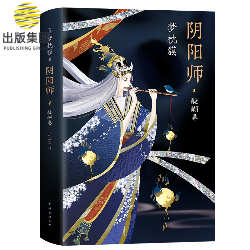 阴阳师·醍醐卷