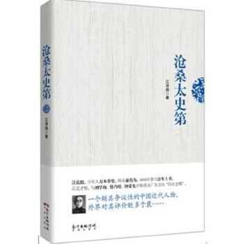 沧桑太史第