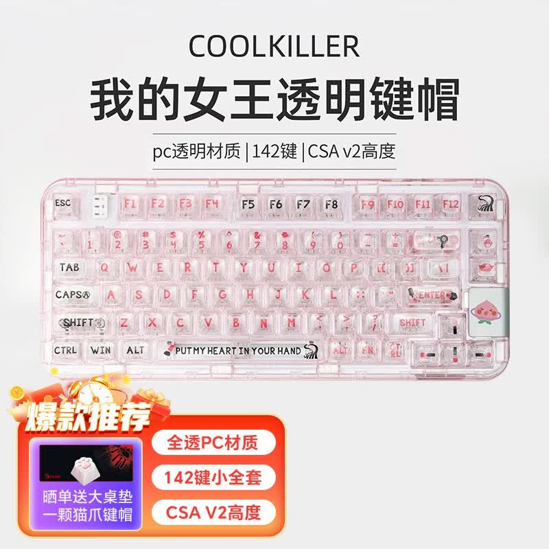 CoolKiller客制化机械键盘键帽PBT透明球帽适用vgn s99柯芝k75键盘MK870键帽 我的女王键帽怎么看?