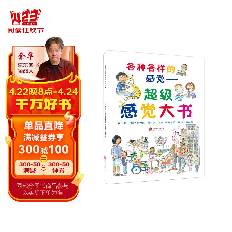 各种各样的感觉:超级感觉大书  各种感觉启蒙书,入选"英国图书信托