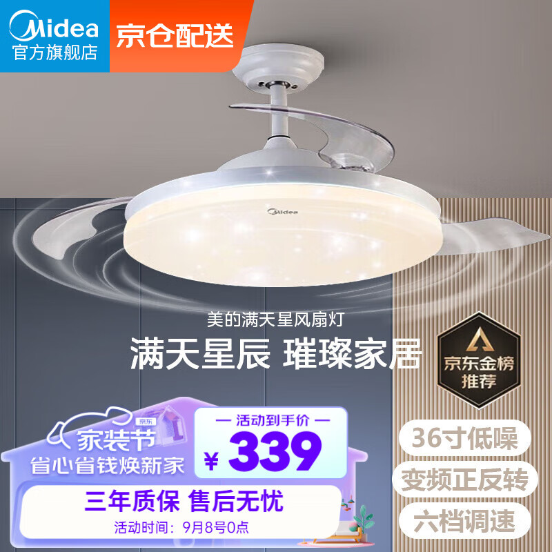 美的（Midea）吊扇灯风扇灯餐厅客厅卧室led吊灯遥控调光定时隐形扇叶灯饰灯具高性价比高么？