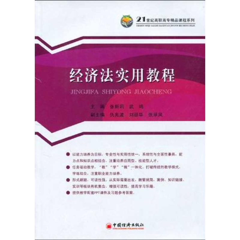 经济法实用教程