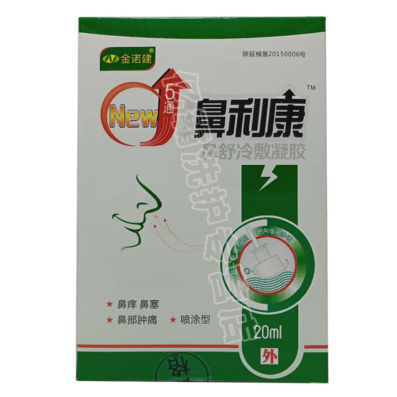 【买2曾1,3曾2,5曾3】金诺建濞利康喷剂过敏性鼻痒鼻干燥鼻塞缓解鼻部
