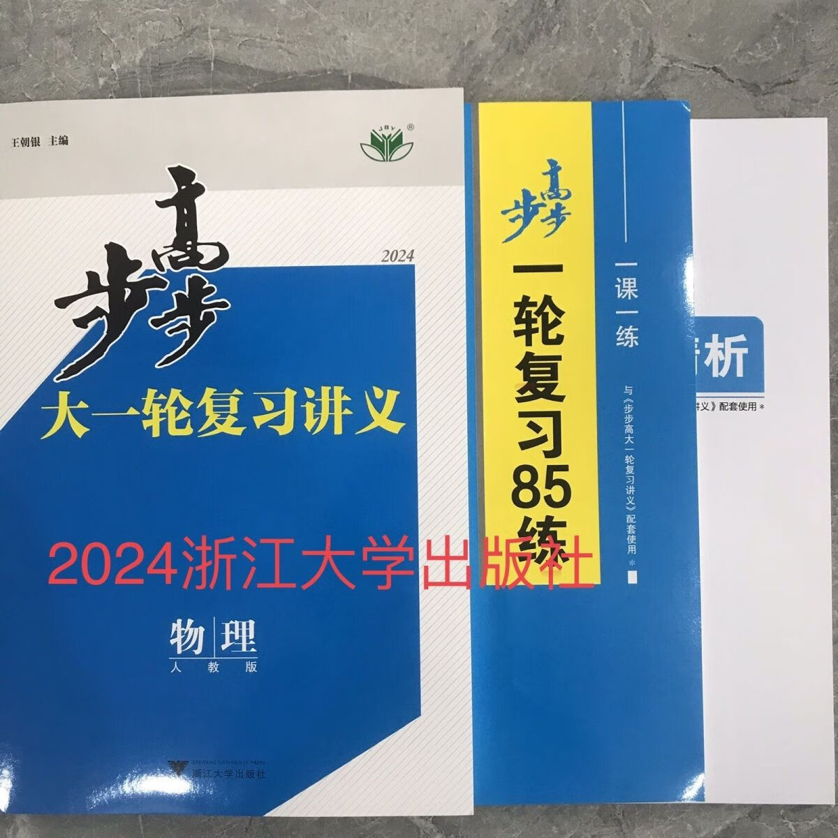 关于高中一轮复习教辅（《高考一轮复习讲义》）的信息