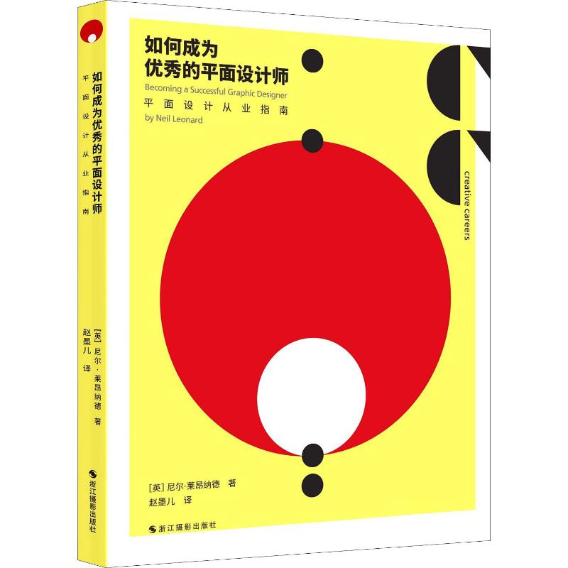 如何成为的平面设计师 平面设计从业指南