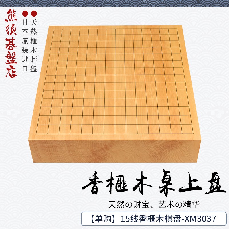 囲碁盤 木刻印線 卓上 厚み5cm | www.avredentor.com.br
