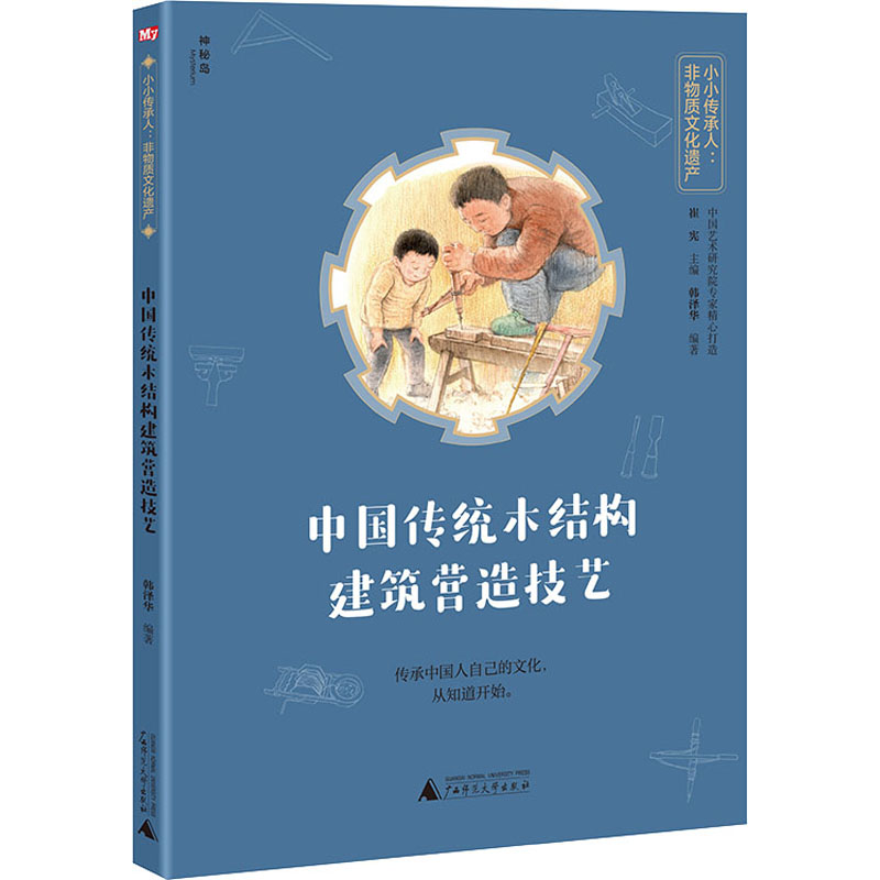 中国传统木结构建筑营造技艺