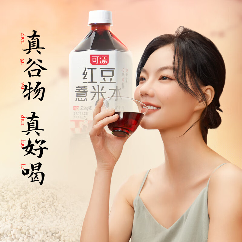 可漾红豆薏米水0卡无脂肪运动薏仁无糖饮料1.25L 1.25L*6瓶装