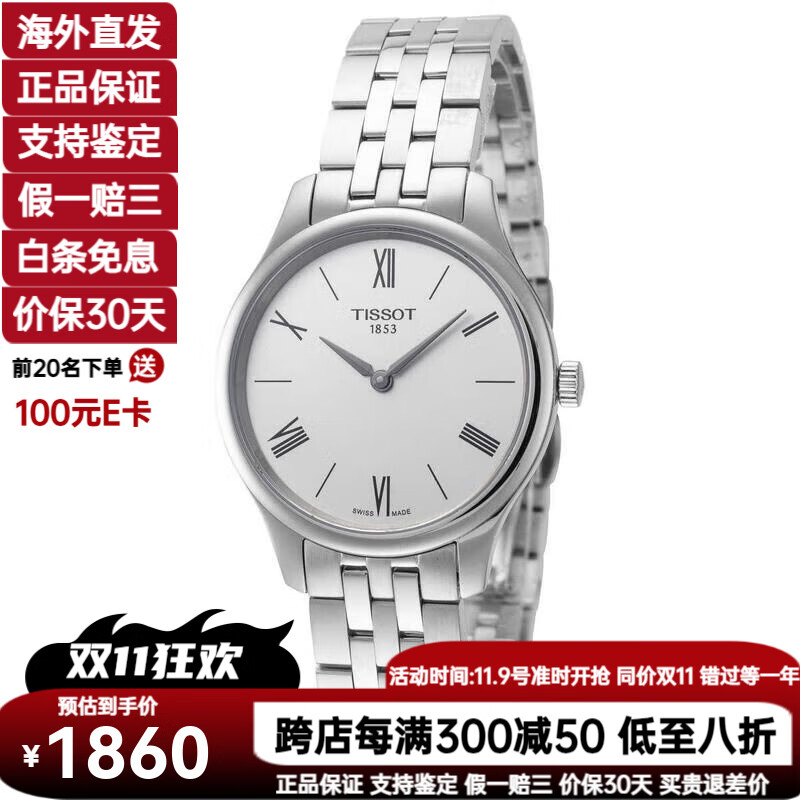 天梭(tissot)瑞士手表 1853新款俊雅系列超薄简约时尚石英女表 白盘