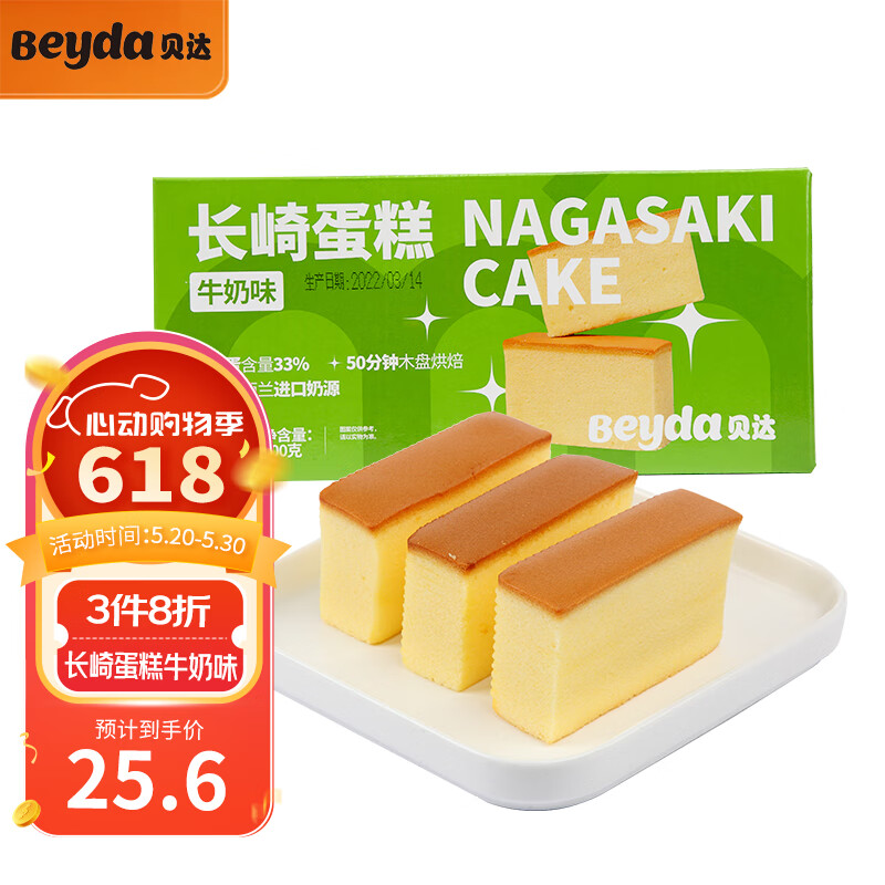 beyda 长崎蛋糕牛奶味800g 营养早餐 手撕吐司面包 