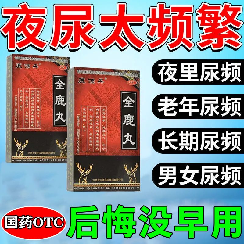 硬度不够补肾壮阳补益类健脾尿频急不尽男腰疼遗精补睾丸补精子生精子
