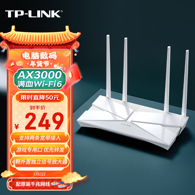 TP-LINK 大道AX3000满血WiFi6千兆无线路由器 5G双频 Mesh 3000M无线速率 支持双宽带接入 XDR3010易展版