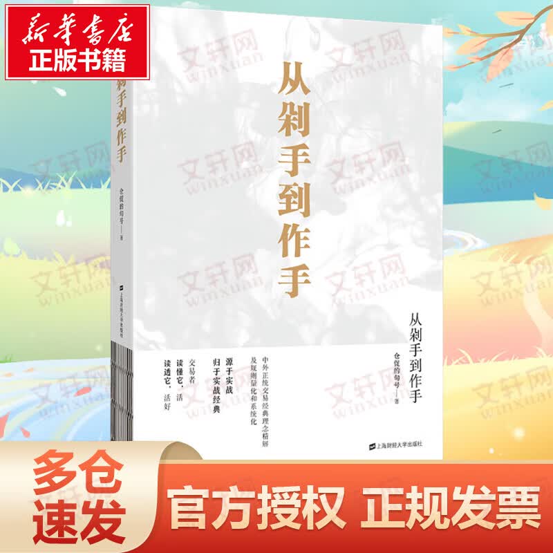 从剁手到作手 源于实战，归于实战经典