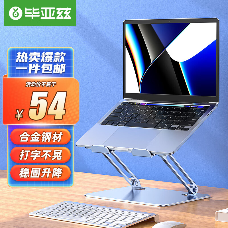 毕亚兹 笔记本支架电脑支架升降悬空散热器可折叠增高立式合金钢铝架子适用苹果办公轻薄联想拯救者MAC华为高性价比高么？