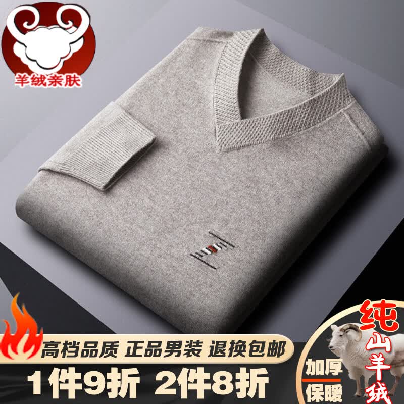 鄂尔多市纯羊绒衫男款V领加厚保暖毛衣中青年男士高档精纺全山羊绒超柔舒适打底衫纯色胸标刺绣鸡心领针织衫 灰米驼 XXL【185/100A】170斤-185斤怎么看?