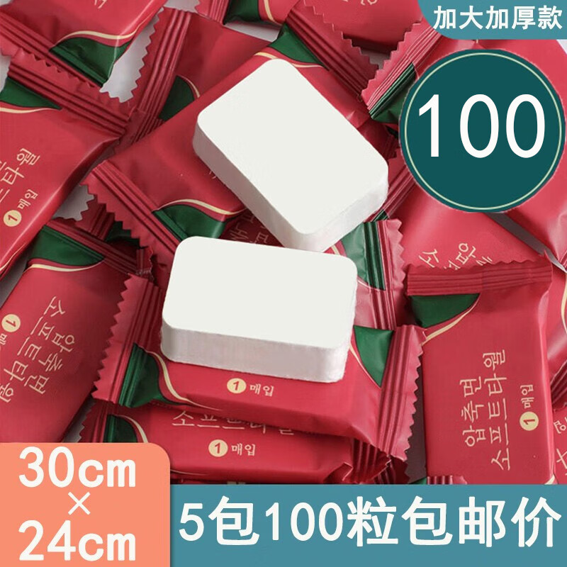 题夏压缩毛巾加大加厚一次性洗脸巾纯棉擦脸巾洁面巾便携旅行棉柔巾 压缩毛巾加厚款5包100粒装 尺寸24cm*30cm