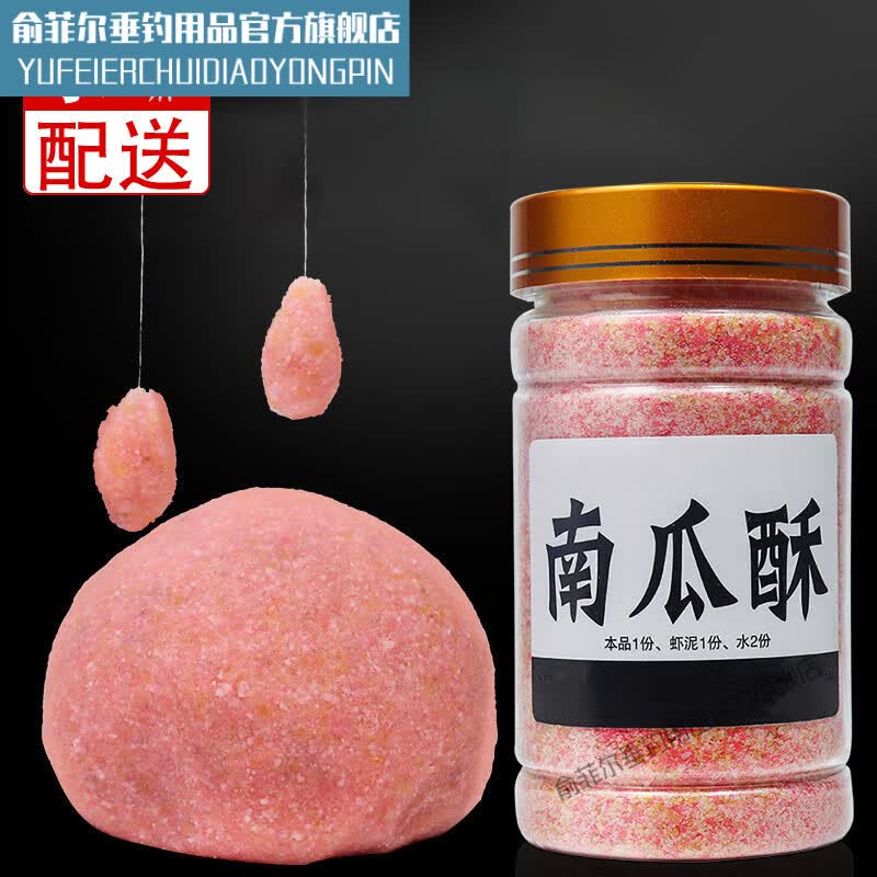 俞菲尔南瓜酥饵料鱼饵黑坑鲫鱼饵料冬季鲫鱼饵料野钓鱼料 1瓶南瓜酥