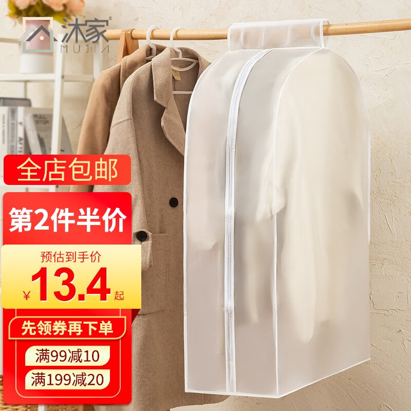 沐家(mujia)立体防尘罩 磨砂透明衣物保护袋 大衣服收纳挂衣袋 小号60