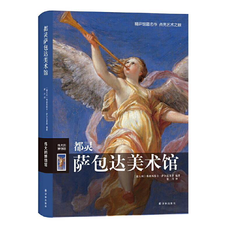都灵萨包达美术馆