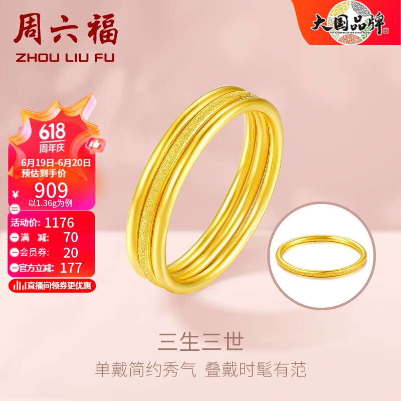 周六福（ZLF）黄金戒指女款足金999单个可叠戴光圈尾戒指环