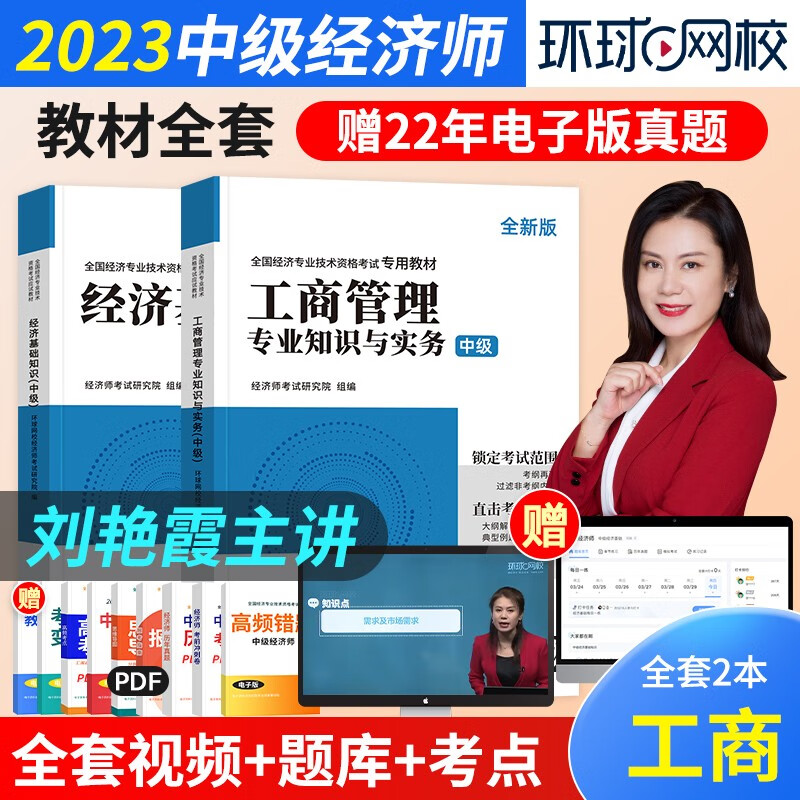 中级经济师2023教材真题 全国经济专业