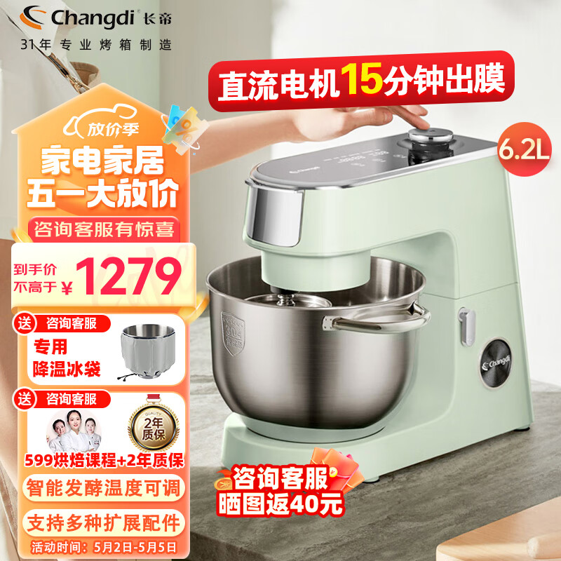 Changdi 长帝 家用多功能和面机厨师机 6.2L大容量 顶部大屏触控