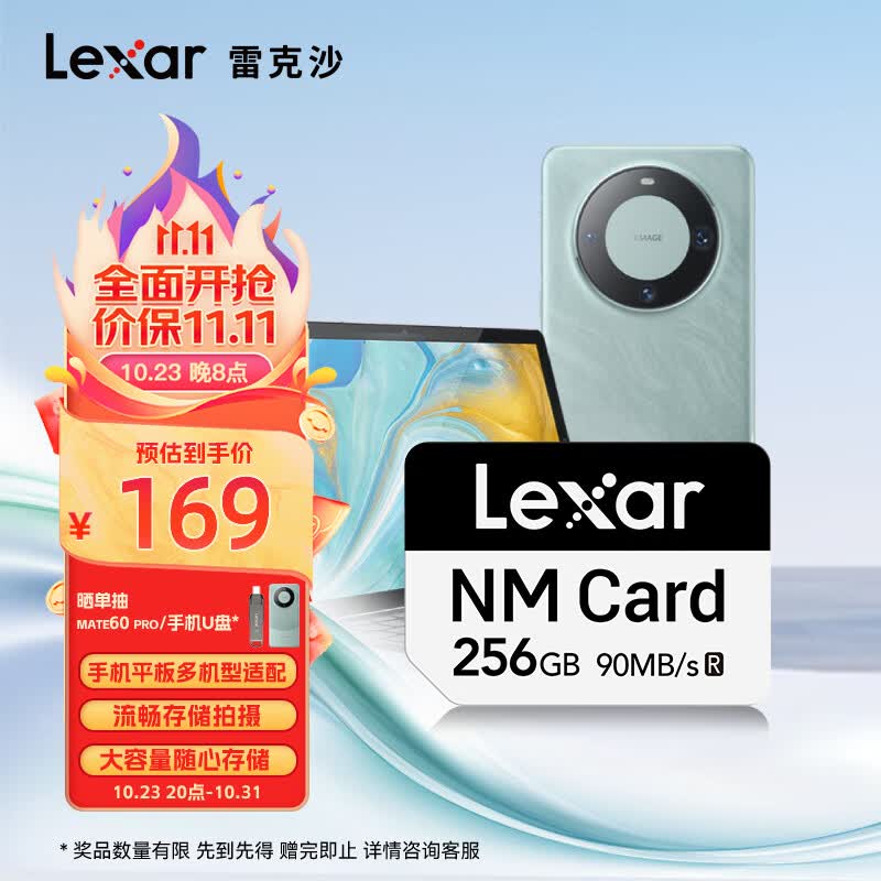 雷克沙（Lexar）256GB NM存储卡(NM CARD) 华为荣耀手机平板内存卡 适配Mate/nova/P多系列 畅快拍摄存储使用感如何?