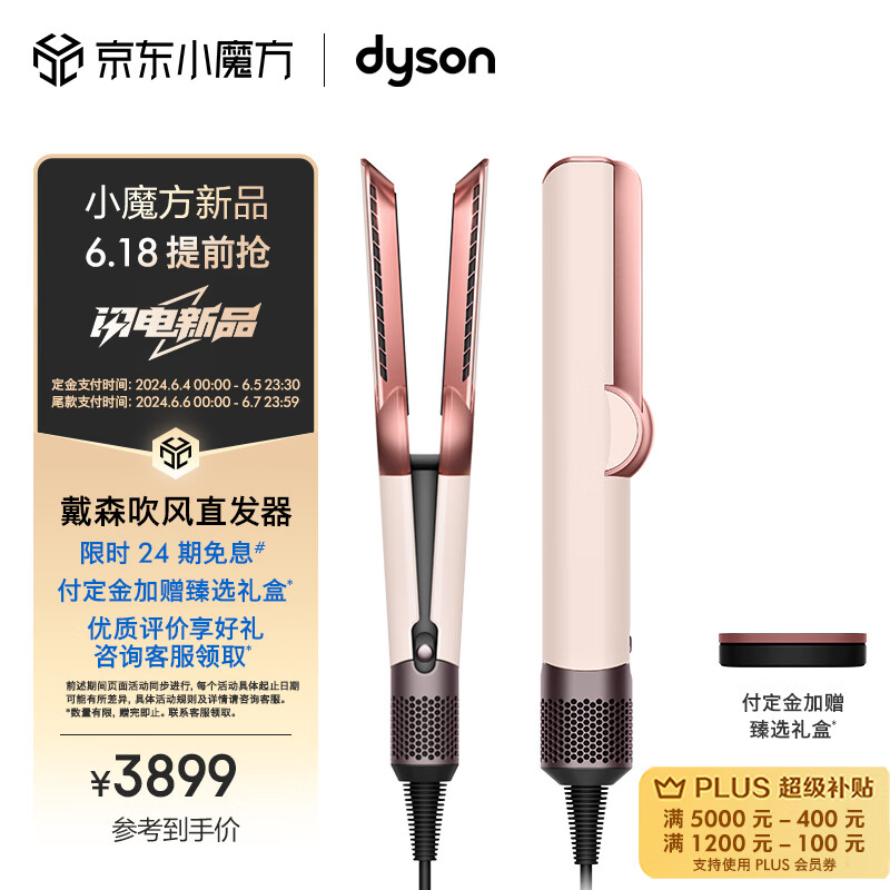 戴森（DYSON）吹风直发器 Airstrait HT01 干发直发二合一 利用气流轻松造型 吹风机 直板夹 落日玫瑰