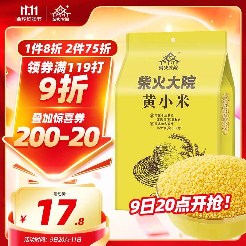 柴火大院 黄小米 (小米粥 小黄米 五谷杂粮 粗粮 米饭伴侣) 1kg