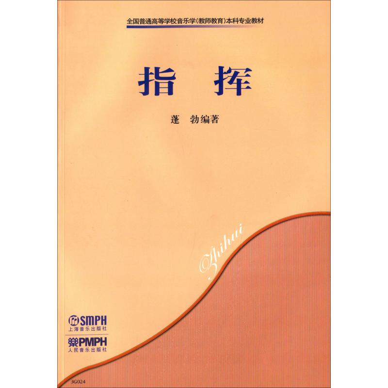 指挥 蓬勃 书籍