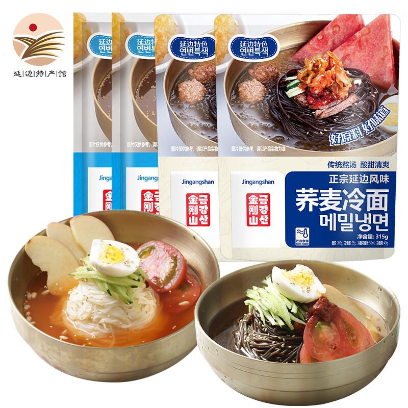 金刚山冷面 朝鲜冷面凉面内含汤料 酸甜可口真空凉面条荞麦冷面 组合