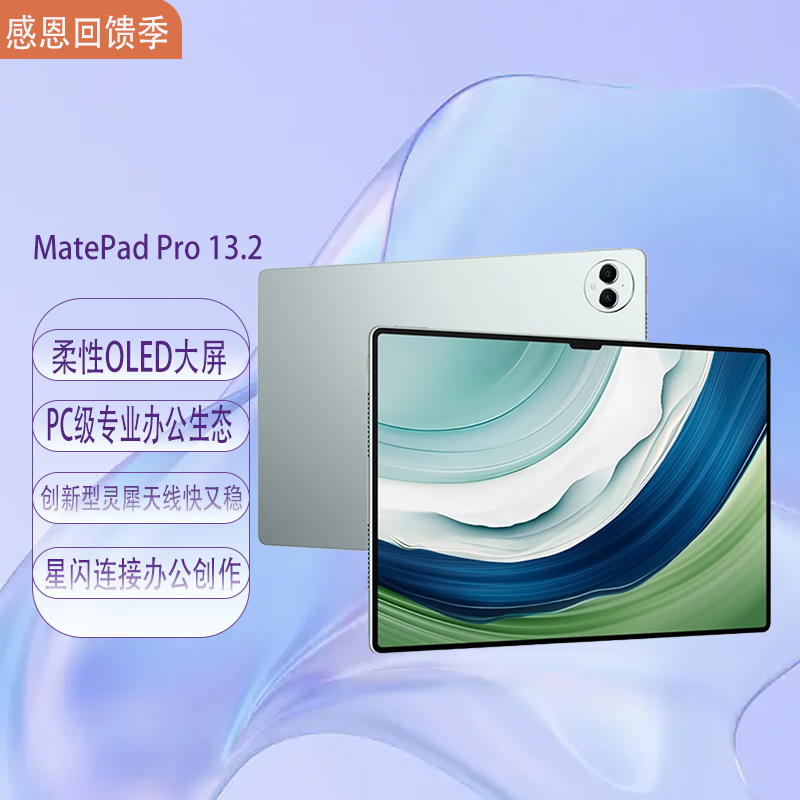 HUAWEI/��Ϊ MatePad Pro 2023 13.2Ӣ�� ƽ����� �Ŵ��� 12GB+256GB 4099Ԫ