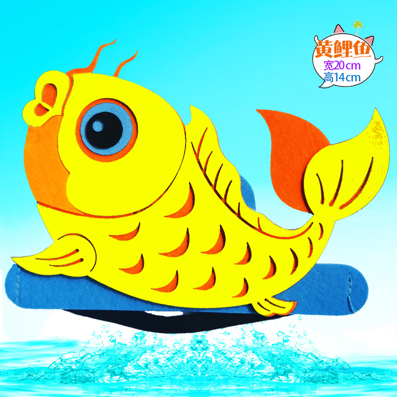 小鲤鱼头饰儿童头饰男孩跳龙门表演道具鱼头套锦鲤小鲤鱼一年级公 黄