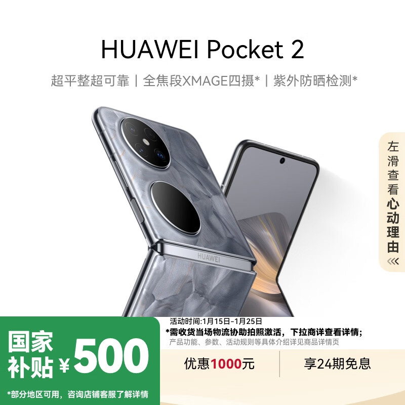 HUAWEI Pocket 2 ƽɿ ȫXMAGE 12GB+256GB Ϫػ Ϊ۵ֻ ʵ5999Ԫ