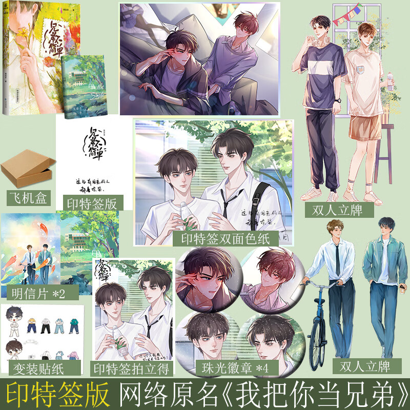 拍下签名版发货  兄弟不简单 桃白百人气作 原名我把你当兄弟 爆笑